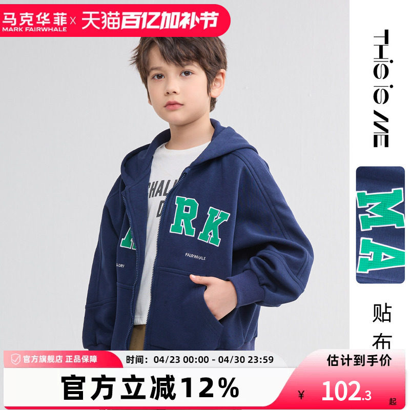 【新品优选】马克华菲男童连帽外套宽松拉链卫衣男童落肩卫衣开衫