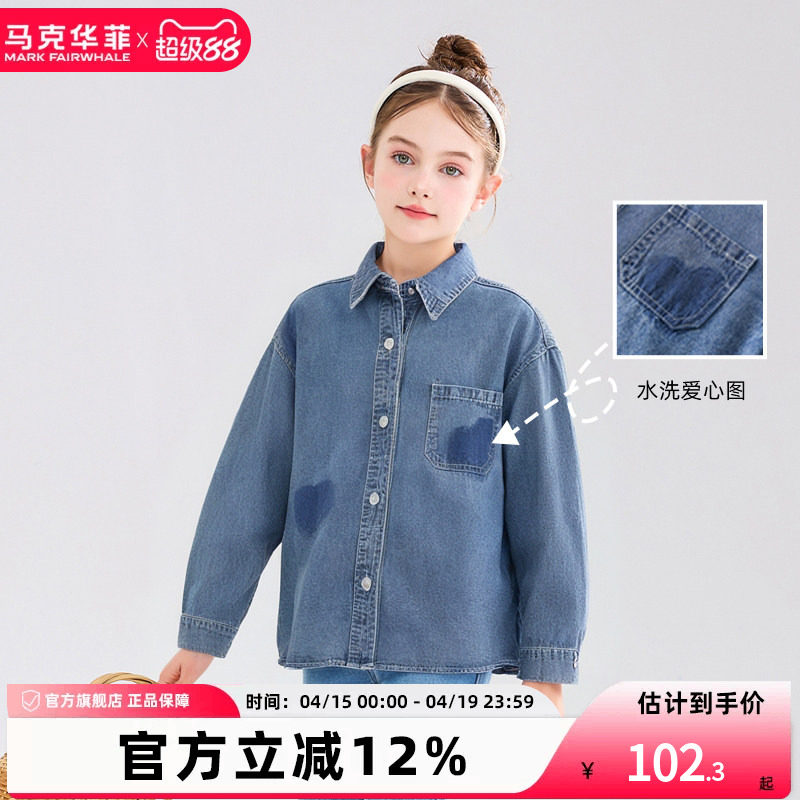 马克华菲男童牛仔衬衫薄春秋新款中大儿童水洗爱心衬衫外套
