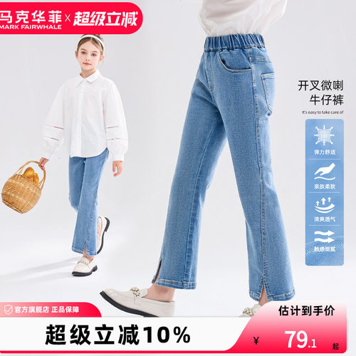马克华菲喇叭裤柔软亲肤女童