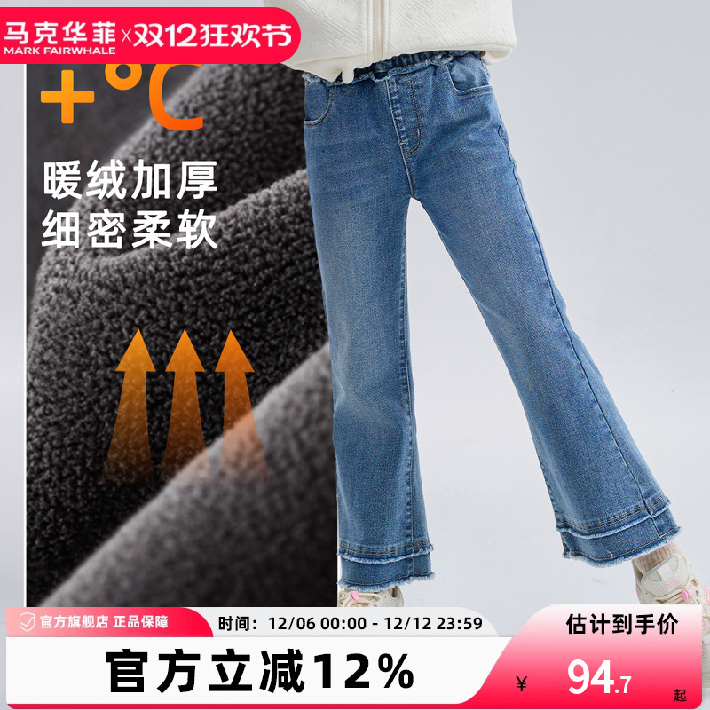 马克华菲毛边喇叭裤柔软亲肤女童