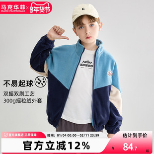 【新品优选】马克华菲男童摇粒绒外套儿童抓绒衣撞色立领卫衣开衫