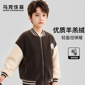 马克华菲2025冬季 摇粒绒学院保暖夹棉jz 小学生男童宝毛绒外套开衫