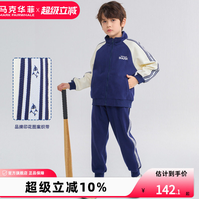 马克华菲男童卫衣套装春秋款童装运动装帅气大童休闲服儿童运动服