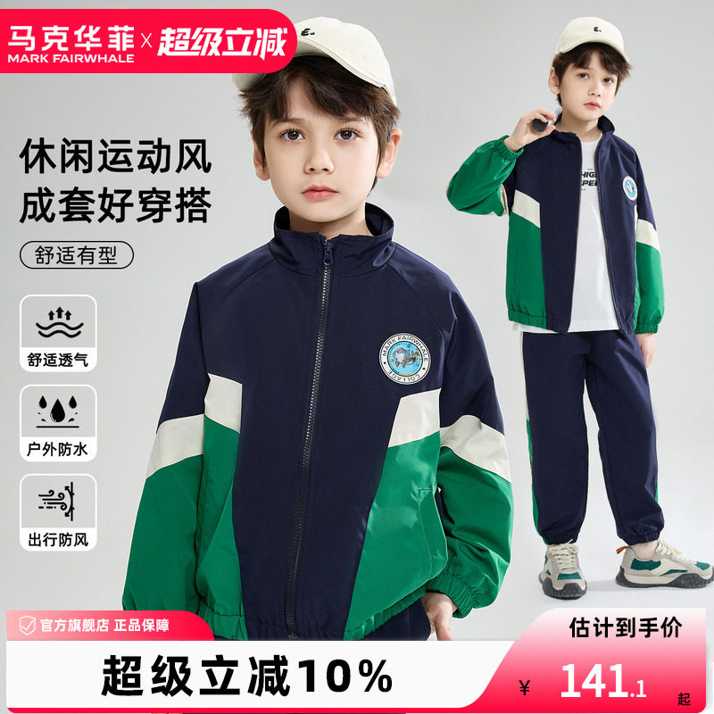 【新品优选】马克华菲男童运动套装春新儿童防风拼色外套休闲童装