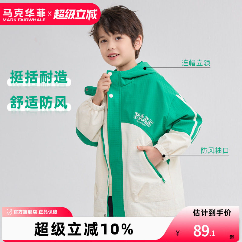 【特惠】马克华菲童装外套字母绣花防风男童上衣拼接连帽衣服