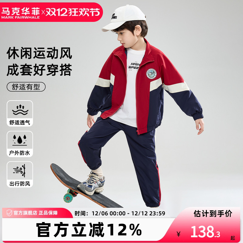 马克华菲运动套装防风拼色男童