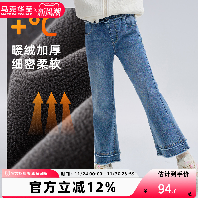 马克华菲毛边喇叭裤柔软亲肤女童
