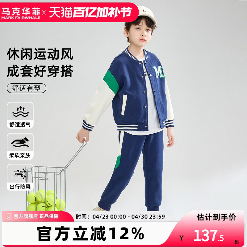 马克华菲男童运动卫衣两件套春秋儿童帅气字母运动套装大童休闲服