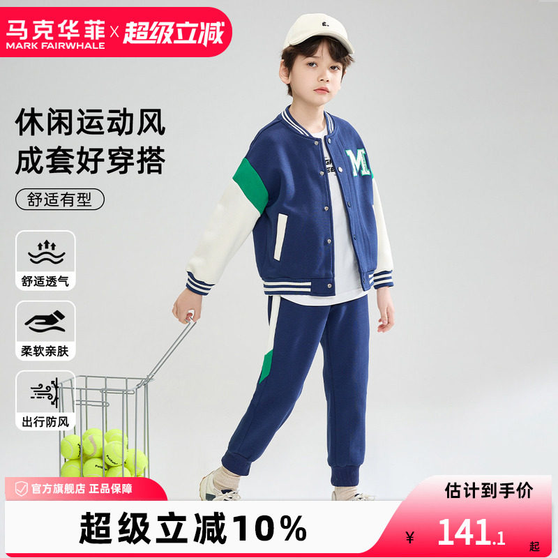 马克华菲男童运动卫衣两件套春秋儿童帅气字母运动套装大童休闲服