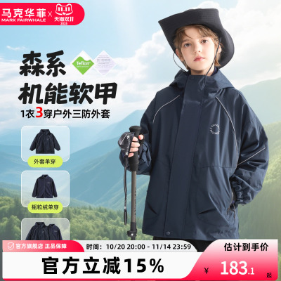 马克华菲三防机能软甲外套1衣3穿