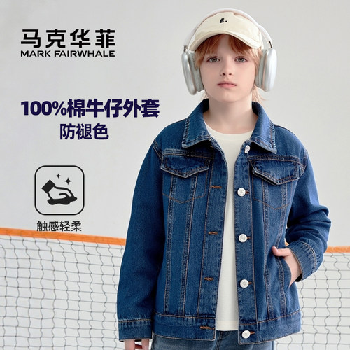 马克华菲2026春季儿童小学生男宝棉牛仔外套上衣开衫潮流宽松jz