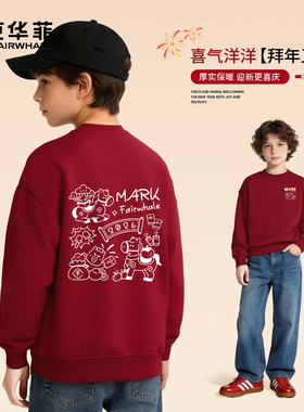 马克华菲男童拜年服儿童2026新款本命年红色过年服加绒卫衣冬FW
