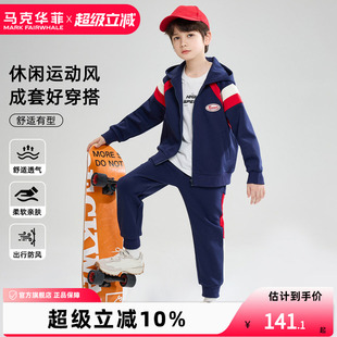 【新品优选】马克华菲男童卫衣套装儿童运动装帅气休闲童装运动服
