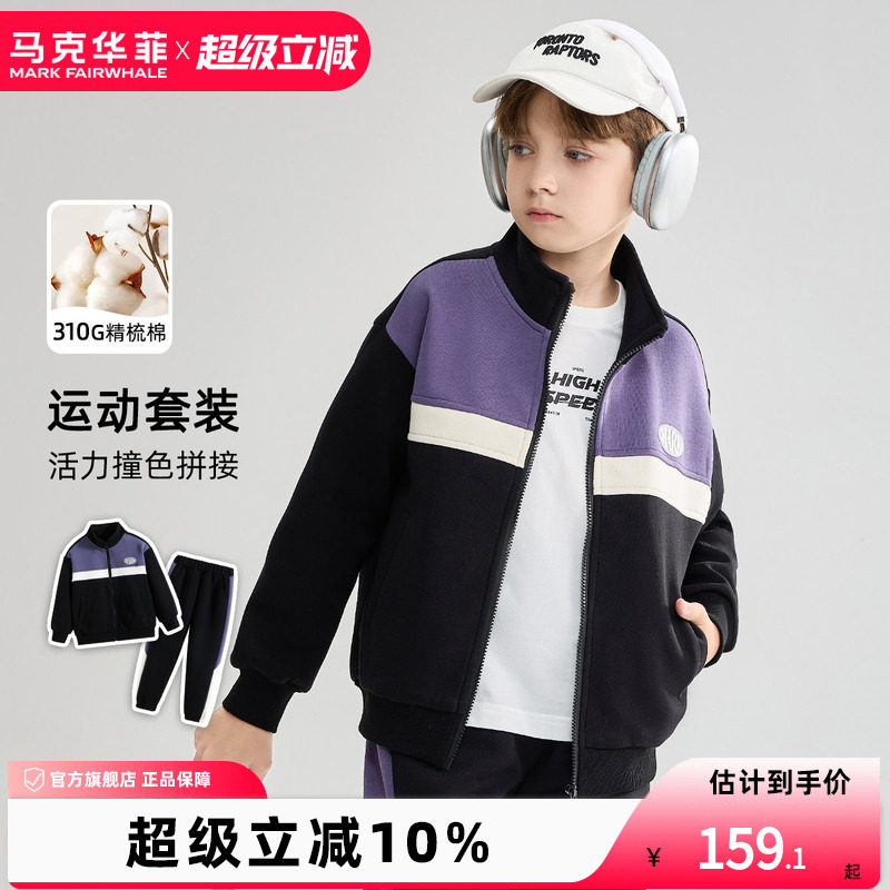 【新品优选】马克华菲男童两件套儿童帅气拼色运动卫衣套装大童