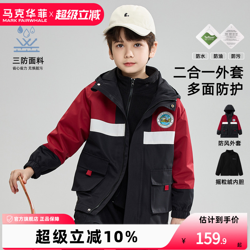 马克华菲拼色外套童装一衣三穿