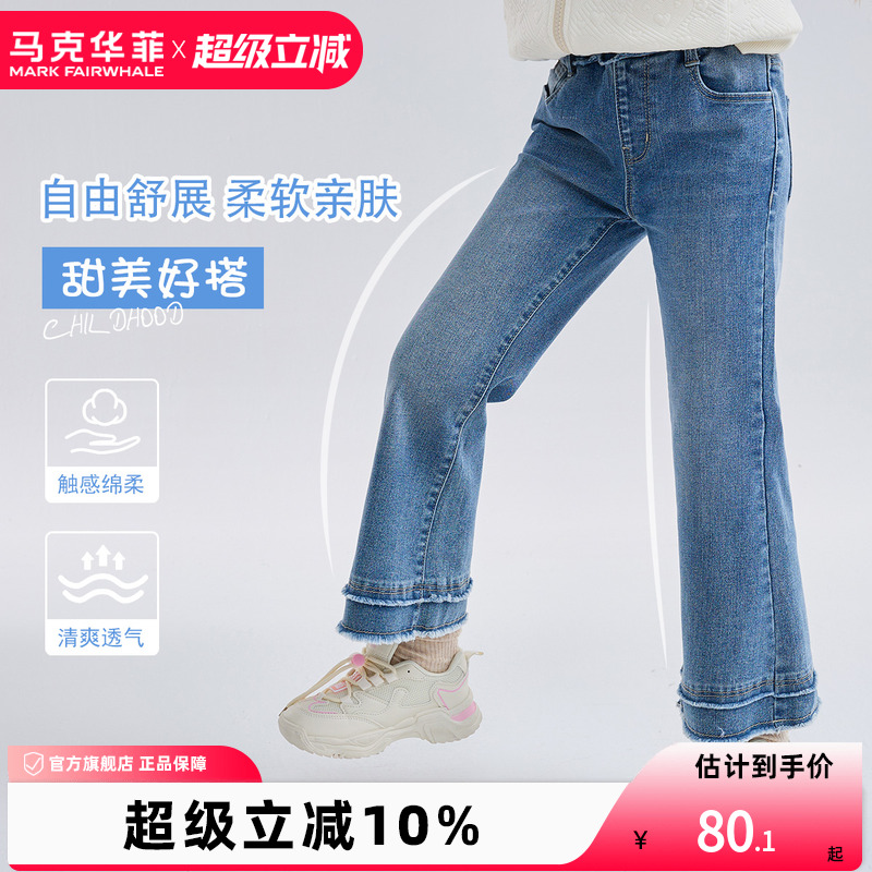 女童喇叭裤马克华菲柔软亲肤