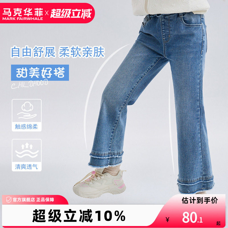马克华菲女童喇叭裤牛仔长裤春装柔软裤子儿童阔腿裤女孩牛仔裤,童装/婴儿装/亲子装,儿童牛仔裤,淘宝优惠券,粉丝福利购,淘宝优惠卷