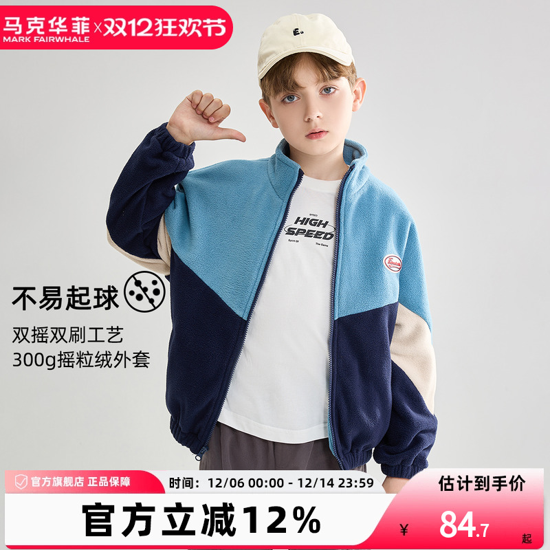 马克华菲摇粒绒立领男童外套