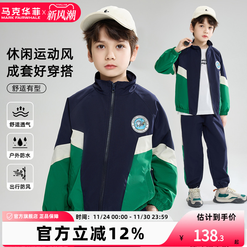 马克华菲运动套装防风拼色男童