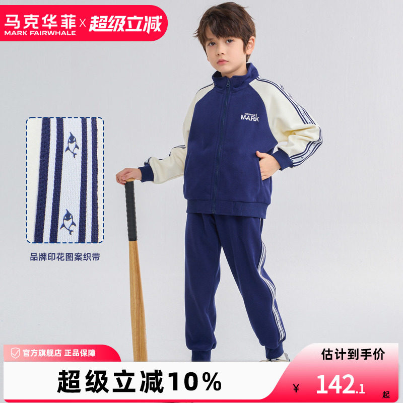 马克华菲男童卫衣套装春秋款童装运动装帅气大童休闲服儿童运动服