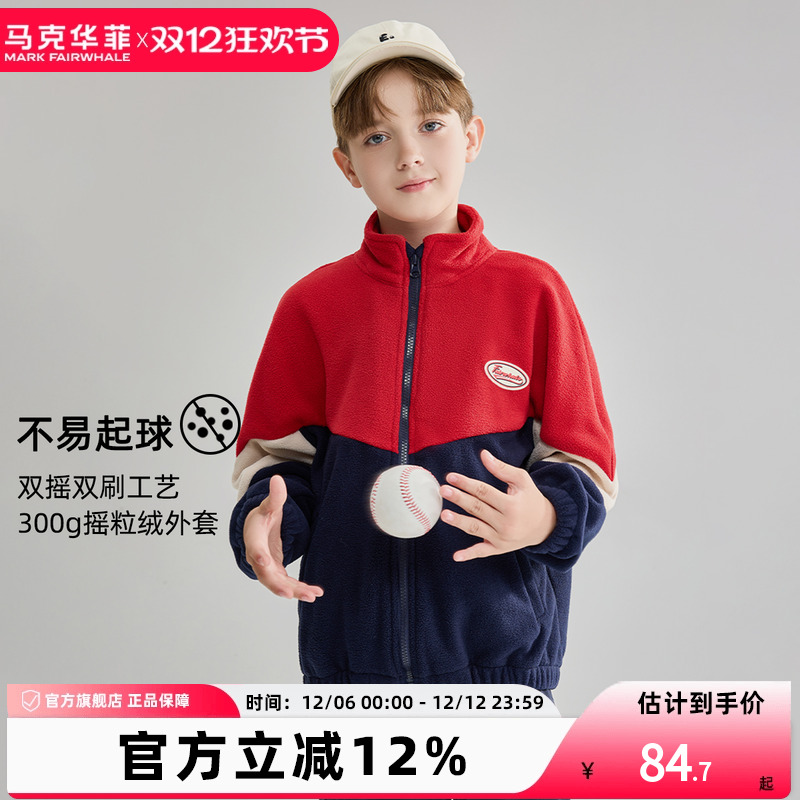 马克华菲摇粒绒立领男童外套