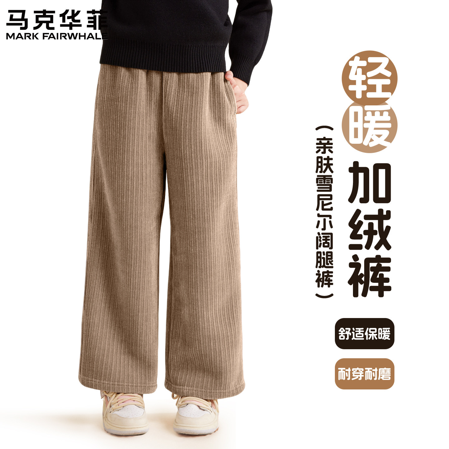 马克华菲秋冬新款加厚一体绒女童休闲裤加绒裤子儿童直筒阔腿裤FW,童装/婴儿装/亲子装,裤子,淘宝优惠券,粉丝福利购,淘宝优惠卷