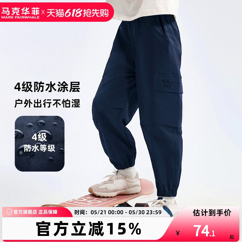 马克华菲男童户外工装裤防水儿童休闲长裤阔腿裤春秋款中大童裤子