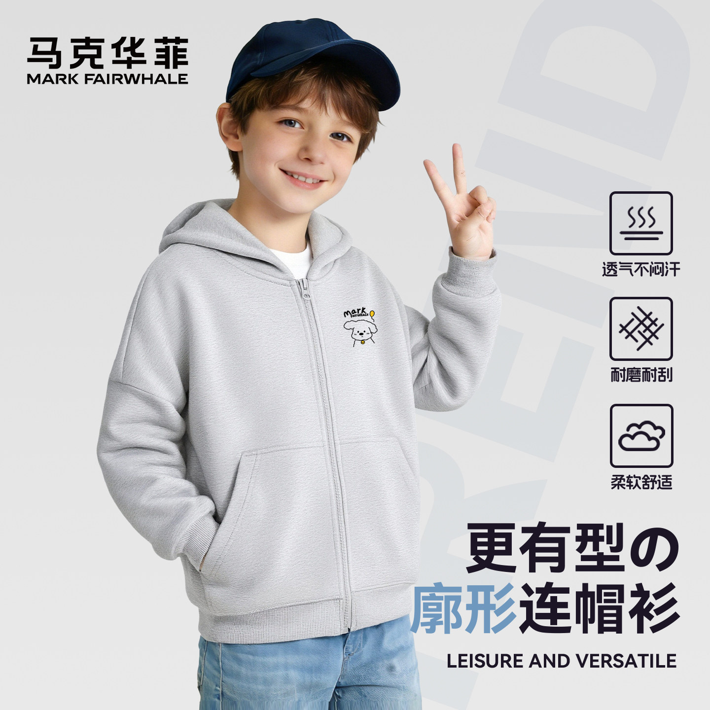 马克华菲男童外套儿童连帽开衫卫衣2026新款大童春秋薄款上衣潮FW