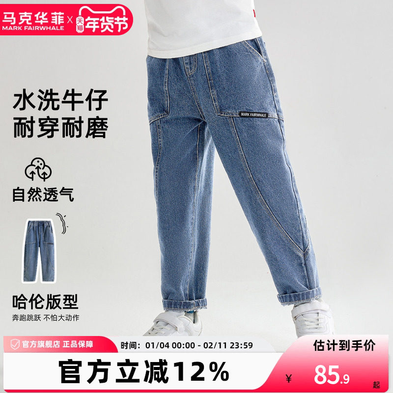 马克华菲男童牛仔裤儿童水洗哈伦复古长裤立体剪裁耐磨,童装/婴儿装/亲子装,儿童牛仔裤,淘宝优惠券,粉丝福利购,淘宝优惠卷