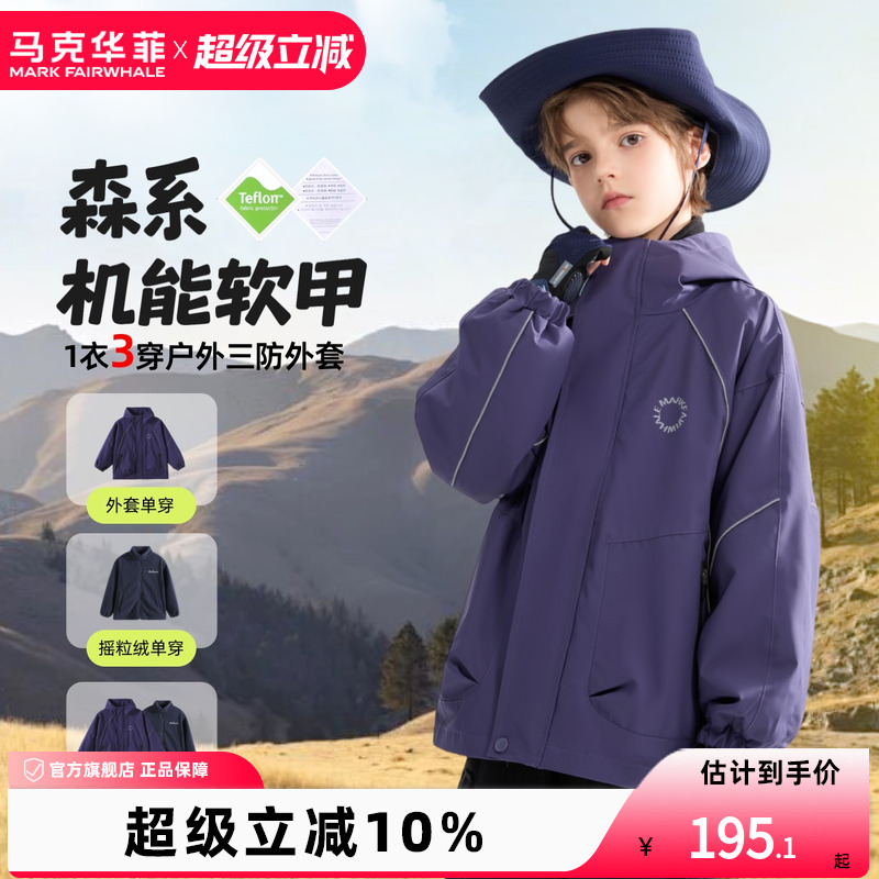 马克华菲三防机能软甲外套1衣3穿