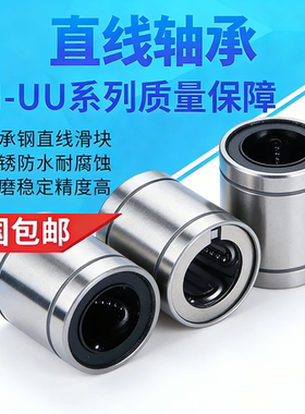 直线轴承滑动轴承LM3 4 5 6 8 10 12 16 20 25 30 35 40 50 60U80
