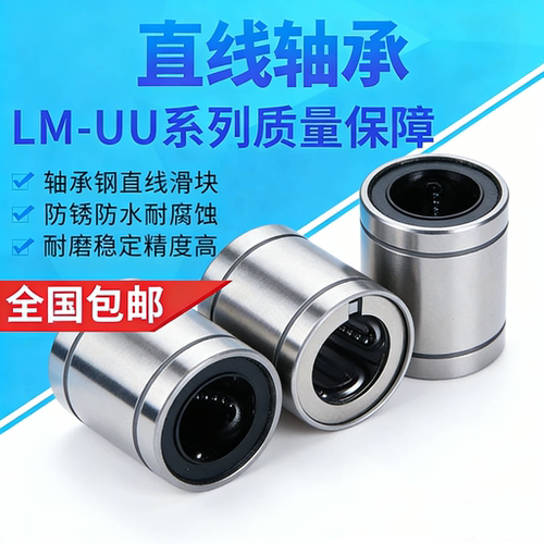 厂家直销LM-UU直线轴承耐腐蚀