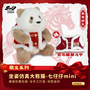 mini七仔熊猫玩偶正版原创工厂可爱熊猫毛绒公仔情人节新年礼物