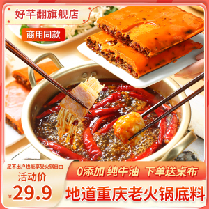 好芊翻重庆老火锅底料手工牛油麻辣调味料全型麻辣烫冒菜串串调料