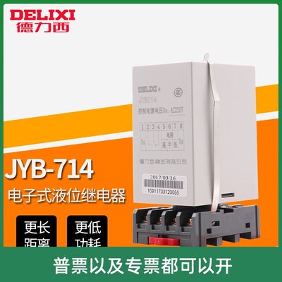 德力西电子式液位继电器JYB-714 380V 220V电气全自动水位控制器