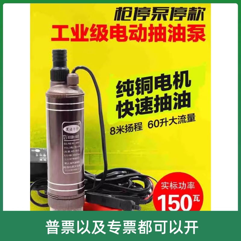 大功率枪停泵12V抽油泵24V小型电动潜水泵220V关枪停机自吸式水泵