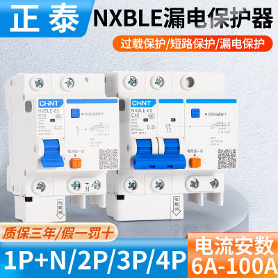 带漏电保护空气开关NXBLE 1P+N 2P3P4p家用空开断路器漏保32A