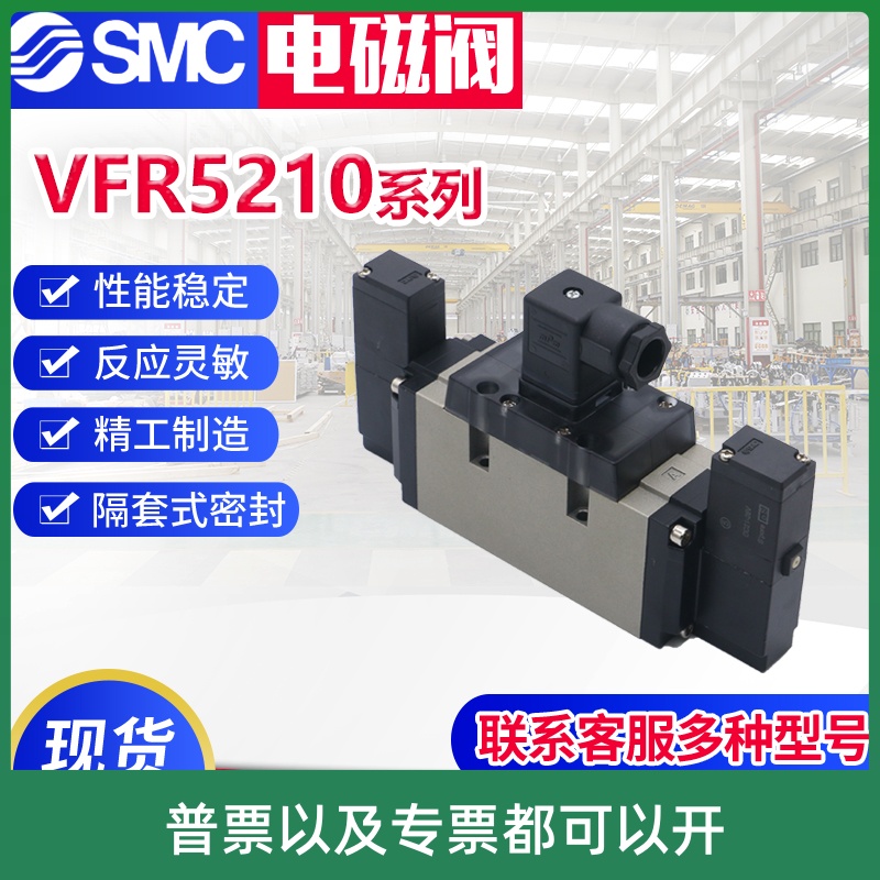 SMC电磁阀VFS5210/VFR5210R-1-2-3-4-5DZ-DZA-D-DZB-DZC-EZC-EB-Q