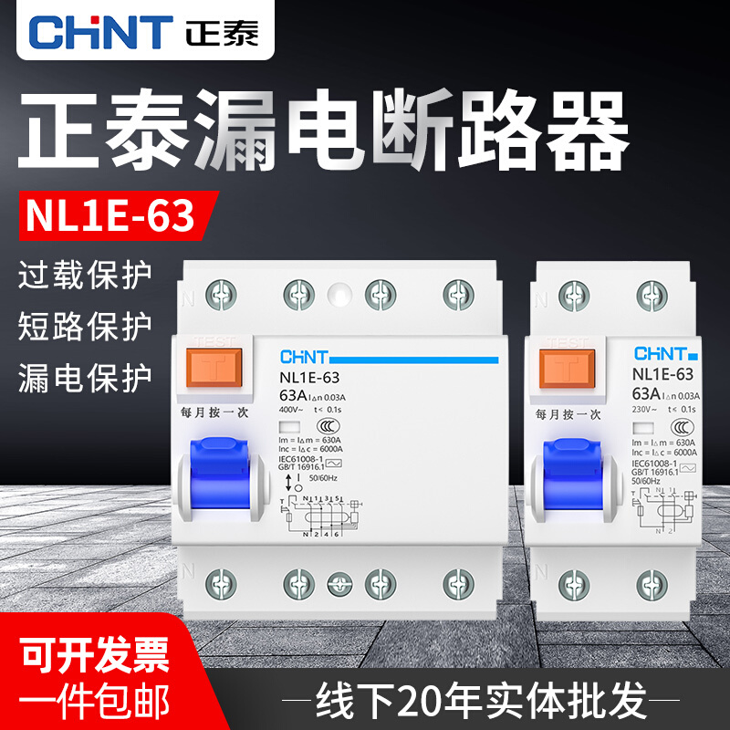 NL1E-63A漏电开关保护器1P/3P+N25A40A63A剩余电流动作断路器 电子元器件市场 其它元器件 原图主图