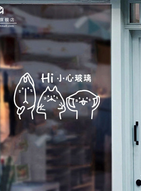 当心小心玻璃防撞贴纸