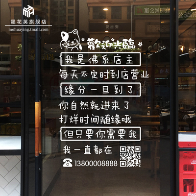 佛系店主玻璃门贴纸服装店奶茶咖啡小吃店橱窗背景布置装饰广告字