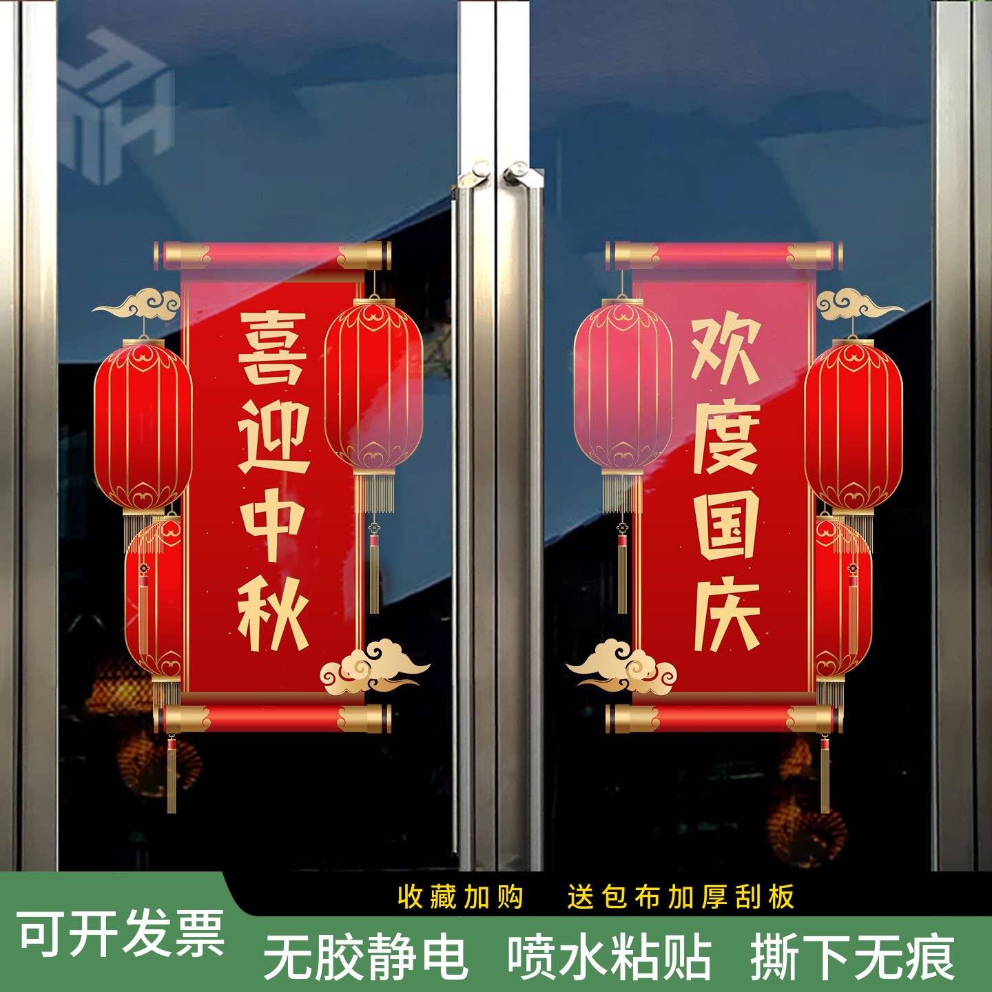 迎中秋庆国庆场景氛围物业橱窗办公室布置装饰玻璃门贴纸静电窗花