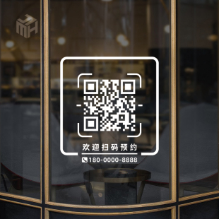 扫码预约二维码定制玻璃门贴纸美发美容院预约制电话广告字静电贴