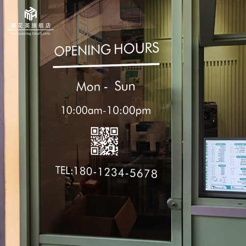 美容美甲店玻璃门营业时间贴纸