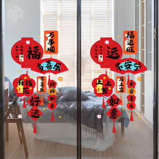 多喜乐常安宁新年福字窗花2026春节玻璃装饰贴纸过年家用门贴年画