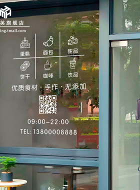 定制蛋糕店玻璃门贴纸