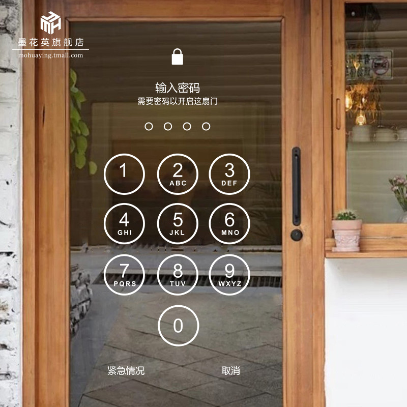 创意解锁密码玻璃门贴纸奶茶咖啡服装美容美发店移门装饰防撞贴画,家居饰品,软装墙贴,淘宝优惠券,粉丝福利购,淘宝优惠卷