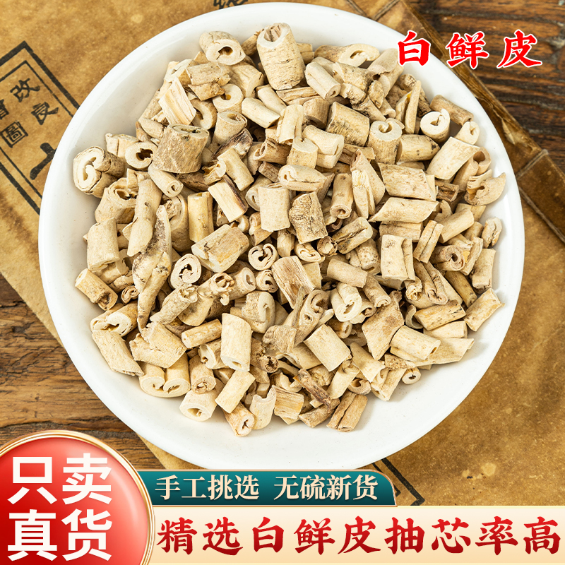 白鲜皮中药材500g正品白藓皮白癣皮白鲜皮粉非野生北鲜皮八股牛根