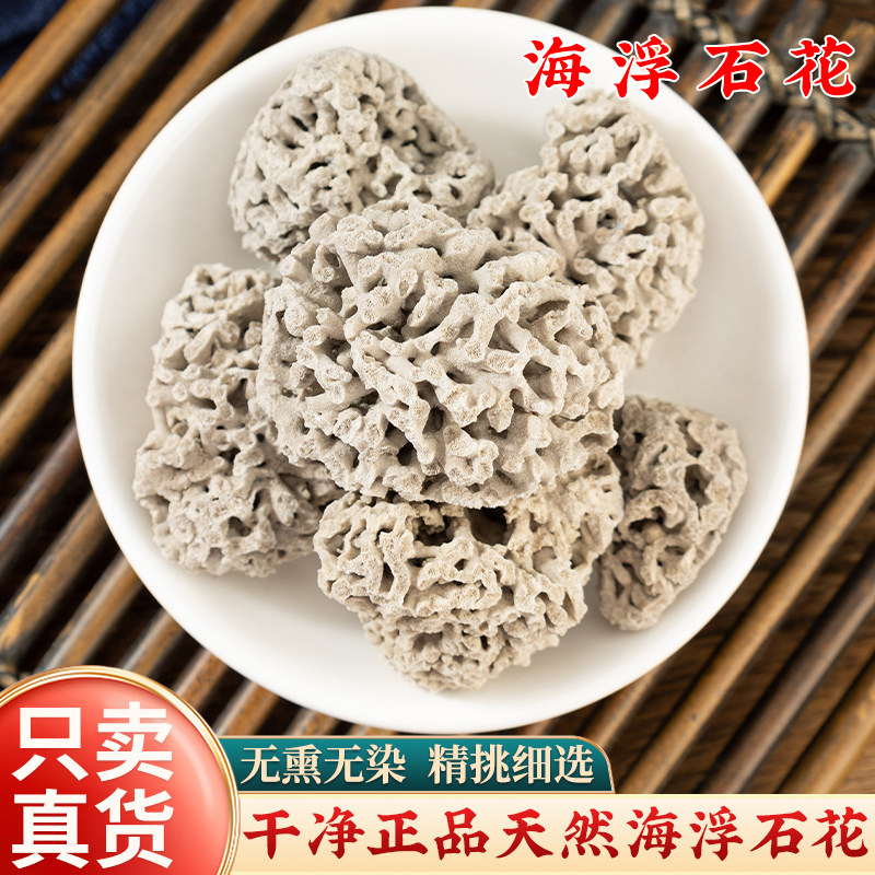 海浮石花中药材500克包邮 正品海浮石大花 水泡石 海石花 浮水石