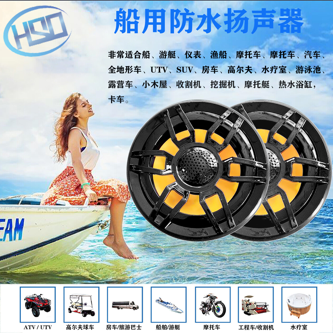 船舶扬声器户外防水喇叭用于全地形车露营车摩托艇游艇SPA安装